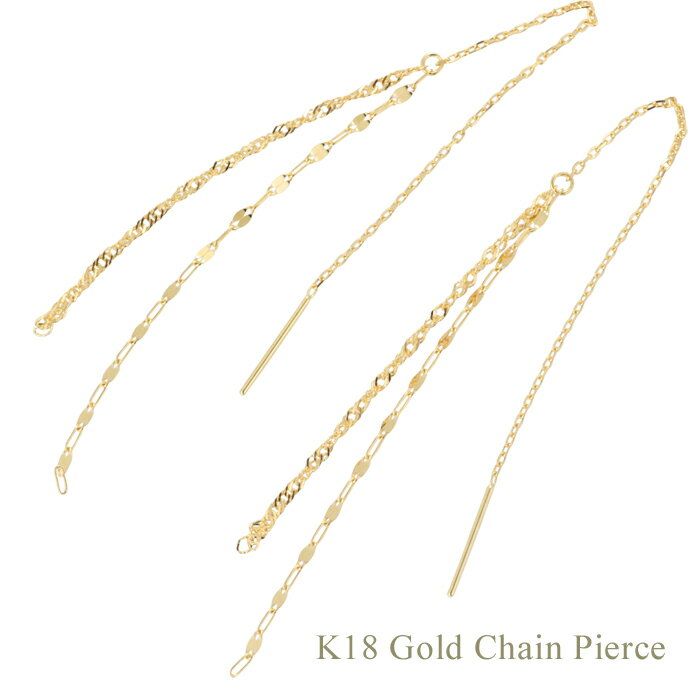 ピアス 18金 k18 18k レディース 金属アレルギー ニッケルフリー プレゼント アクセサリー チェーン シンプル 華奢 ゴールド 揺れる チェーンピアス イエローゴールド アメリカンピアス ゆれる ぶらさがり ロングピアス かわいい