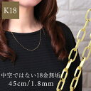 クーポン配布中 K18 無垢 クリップ ネックレスチェーン 1.8mm幅 チェーンネックレス メンズ レディース ユニセックス 18k k18ネックレス 18金...