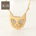 20%OFFクーポン配布中猫 ネックレス レディース ネコ 猫 ねこ cat k18 18k 18金 ダイヤモンド ゴールド イエローゴールド ピンクゴールド ホワイトゴールド シンプル 華奢 アニマル 猫好き かわいい トレンド アニマルモチーフ