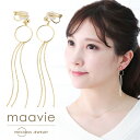 20%OFFクーポン配布中 イヤリング レディース ニッケルフリー 金属アレルギー 人気 おしゃれ シンプル 揺れる チェーン かわいい 大人 ぶらさがり シリ...