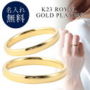 20%OFFクーポン配布中 ペアリング カップル 2個セット ブランド シルバー925 SV925 刻印無料 名入れ シンプル ゴールド ペア 指輪 人気 ギフ...