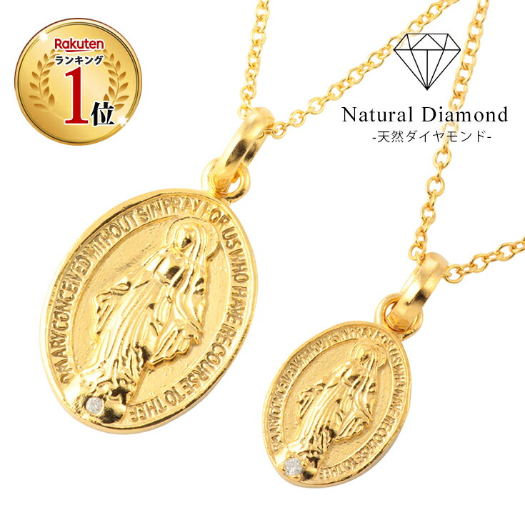 クーポン配布中 ペアネックレス シルバー925 2個セット ゴールド ダイヤモンド ペアペンダント メンズ レディース 人気 ブランド マリア マリア様 シンプ...