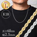 20%OFFクーポン配布中 K18YG ロープチェーンネックレス 60cm 幅2.5mm 5.26g 18k 18金 ロープ チェーン メンズ パイプロープ イエローゴールド ホワイトゴールド チェーンネックレス シンプル ゴールドネックレス 地金のみ 即日発送 あす楽