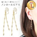 20%OFFクーポン配布中 ノンホールピアス レディース イヤリング k10 10金 ゴールド イエローゴールド 揺れる ゆれる チェーン シンプル シリコンカ...
