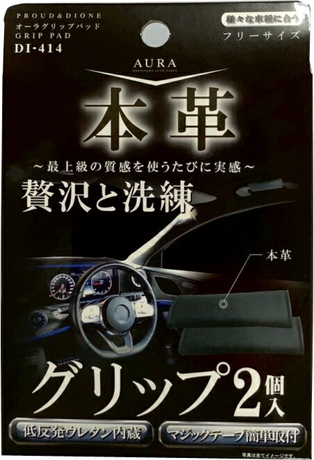 グリップカバー アシストグリップ アシスト 本革 低反発 二個入り 高級感 車 内装 パーツ 黒 ブラック カーアクセサリー 車アクセサリー カー小物 車小物 車用品 PDI414