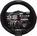 ハンドルカバー 軽自動車 普通車 sサイズ mサイズ ステアリングカバー 本革調 立体3Dグリップ フィット感 カーボン メタルライン レッド ブラック 黒 オシャレ 汎用 車 カーアクセサリー 車アクセサリー カー小物 車小物 車用品 PDH032-034