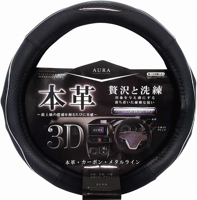 ハンドルカバー 軽自動車 普通車 sサイズ mサイズ ステアリングカバー 本革調 立体3Dグリップ フィット感 カーボン メタルライン シルバー ブラック 黒 オシャレ 汎用 車 カーアクセサリー 車アクセサリー カー小物 車小物 車用品 PDH031-033