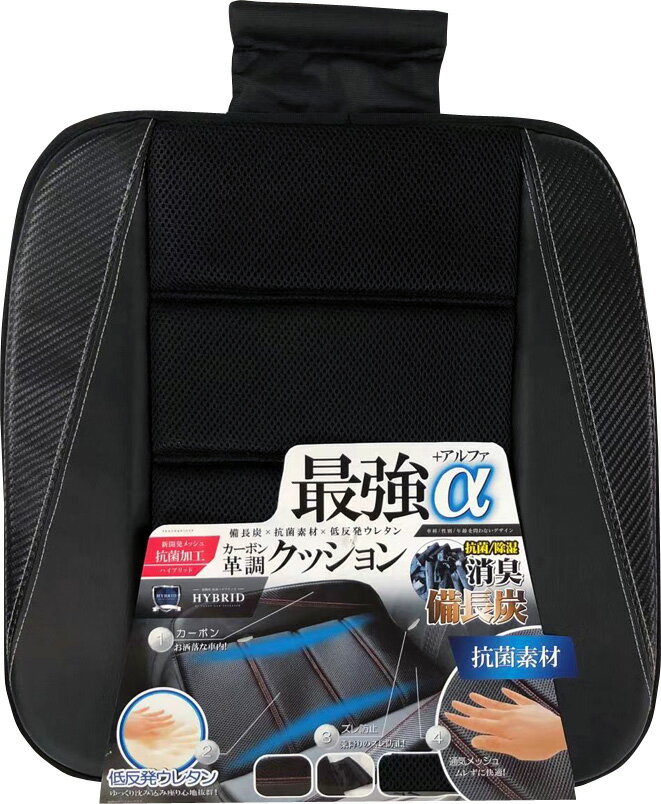 車 クッション カークッション 車用クッション シートクッション 運転 後部座席 抗菌 備長炭 低反発 カーボン メッシュ素材 快適 ブラック ズレ防止ストッパー付き カーアクセサリー カー小物 車小物 車用品 PDC165-PDC166