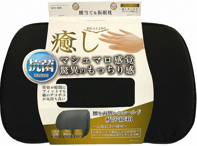 クッション ランバーサポート 仮眠枕 抗菌 低反発 疲労緩和 ドライブ 姿勢 もっちり感 腰当て 快適 レジャー フリーサイズ 車中泊 車小物 車 車用品 カー小物 アクセサリー おしゃれ PDIY006