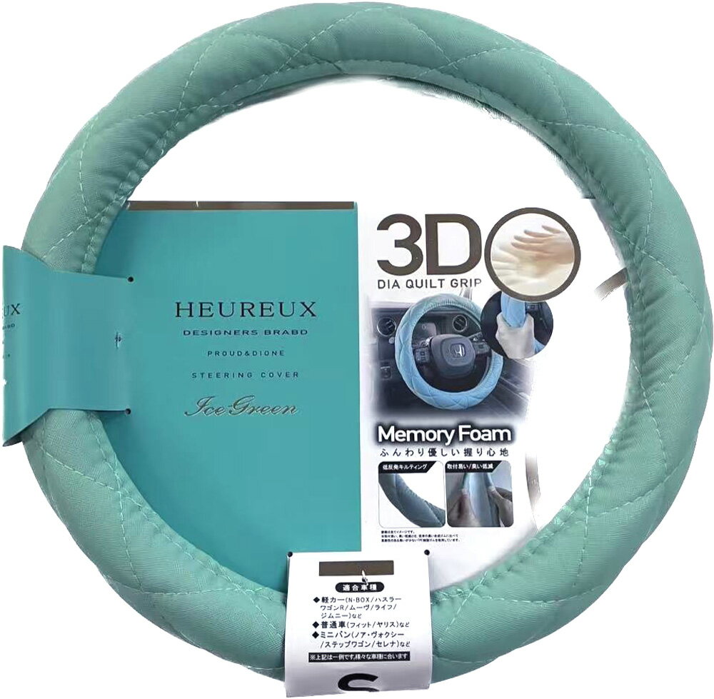 ハンドルカバー 軽自動車 普通車 sサイズ ステアリングカバー グリーン アイスグリーン ステッチ キル..
