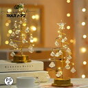 クリア クリスマスツリー 卓上 水晶 ミニツリー 33cm 卓上ツリー クリスマス飾り LEDイルミネーション 鉄 ツリー 電池式 ミニ クリスマスツリー おしゃれ