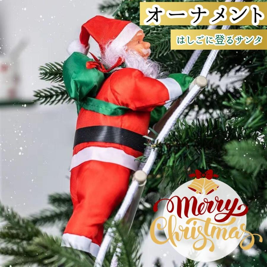 クリスマス サンタクロース はしご 人形 プレゼント サンタ クリスマスツリー 飾り 装飾 屋内 屋外 オーナメント