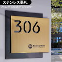ステンレス製 表札 戸建て おしゃれ 北欧 門柱 会社 二世帯 屋外 戸建 玄関 看板 両面テープ付属 貼るだけ プレート マンション オーダー可能 立体透かし...
