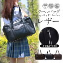スクールバッグ 制服バッグ シンプル肩掛け ショルダー 合皮 女子 中学生 女子高生 学生鞄 通学 高校生 おしゃれ PUレザー イヤホン穴付き(4)