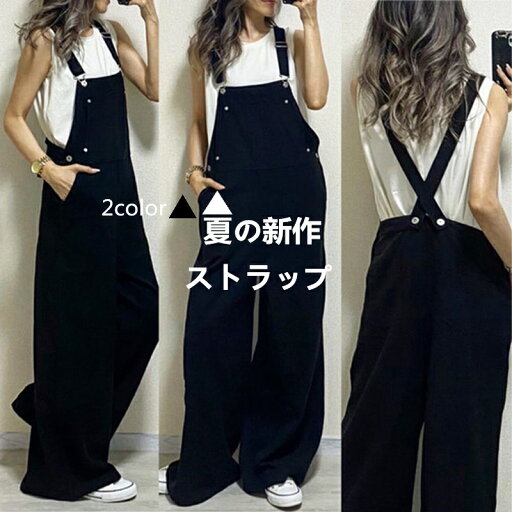 サロペット パンツ レディース ボトムス フルワイド ロングパンツ 体型カバー 大人服 サロペット パンツ レディース ボトムス フルワイド ロングパンツ 体型カバー 大人服