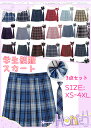 制服 学生制服スカート 3点セット 蝶結び+ネクタイ+スカート35タイプ チェック柄プリーツスカート(スクール・制服) 女子高生スカート レディース 高校生