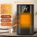 暖風機 セラミックヒーター 速暖 小型 ヒーター ミニ 電気ファンヒーター 電気ストーブ 3段階切替 卓上 足元 省エネ 過熱保護 脱衣所 寝室