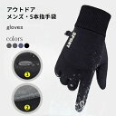 スキーグローブ 手袋 裏起毛 撥水 手ぶくろ 冬 メンズ 手袋 スマホ対応 タッチパネル 5本指手袋 裏ボア 防風 防寒 アウトドア