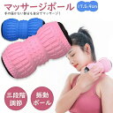 楽天スーパーSALE10%OFF マッサージボール 振動マッサージ ストレッチボール 筋膜リリース トレーニング 背中 肩こり 腰 ふくらはぎ 足 ツボ押し在宅...