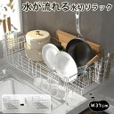 水切りラック シンク上 伸縮 ステン