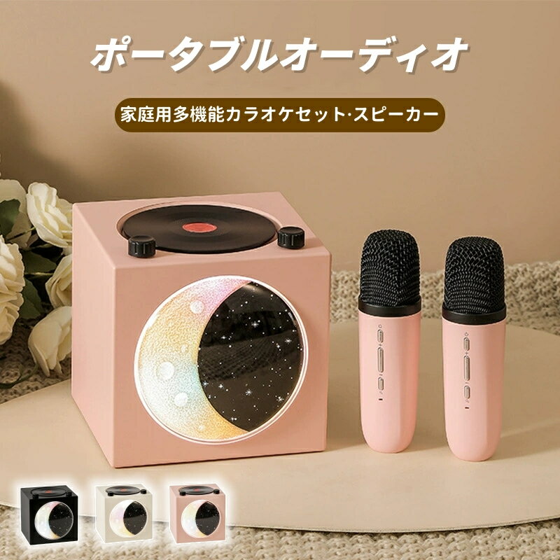 カラオケ スピーカー 可愛い レトロ Bluetoothスピーカー ブルートゥーススピーカー ステレオ ー 無段階調節 誕生日プレゼント bluetooth5....