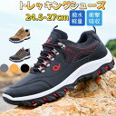 【楽天スーパーSALE10%OFF】トレッキングシューズ メンズ 撥水 防水 ローカット 軽量 登山靴 防滑 スニーカー ランニングシューズ ブラック メッシュ...