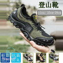 Fashion THE SALE 10%off 登山靴メンズ軽量シューズ トレッキングシューズ ウォーキングシューズ 登山靴 疲れない スポーツシューズ 運動靴...