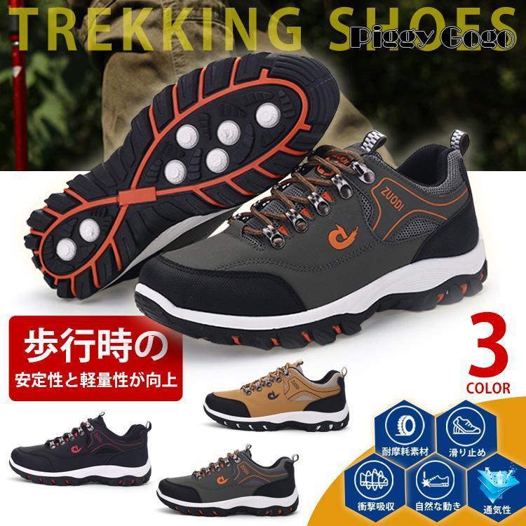 トレッキングシューズ メンズ 登山靴 防水 スニーカー メンズ レディース 靴 シューズ ウォーキングシューズ 登山 アウトドア 遠足 滑らない靴 防滑 通気のサムネイル