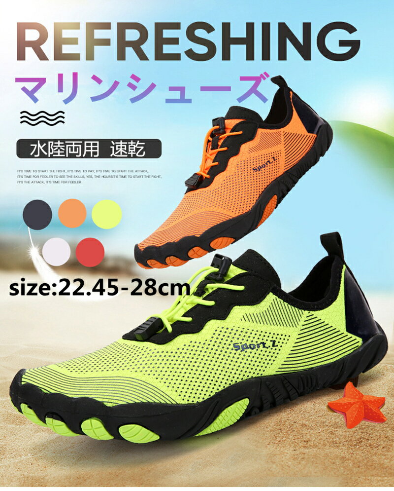 楽天スーパーSALE10%OFF マリンシューズ ウォーターシューズ 水陸両用 速乾 シュノーケリング アクアシューズ ベアフット フィットネスシューズ ビーチ...