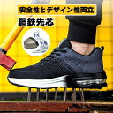 安全靴 おしゃれ メンズ レディース 疲れない 軽量 22.5cm 通気性 作業靴 厚底 スポーツシューズ 安全性スニーカー 先芯入り シューズ 靴 つま先保護...