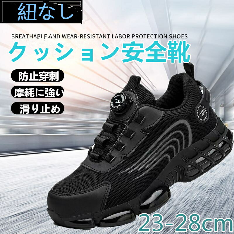 安全靴 おしゃれ 紐なし メンズ レディース ローカット クッション スニーカー 厚底 クッション性