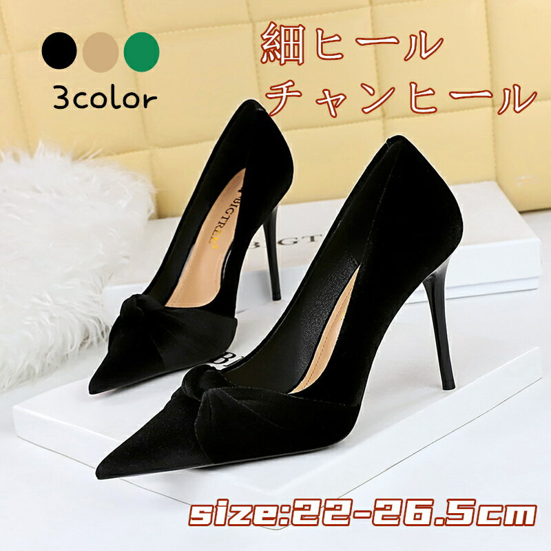パンプス ハイヒール 細いヒール 浅口 リボン ポインテッドトゥ フラット 美脚 ?スエード 欧米 卒業式 卒園式 入学式 入園式 結婚式 通勤ファッション オフィス 歩きやすい 10cm 美脚パンプス レディース パーティーシューズ 黒 おしゃれ ?ピンヒール カラー