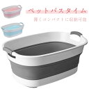 折りたたみ式 キャリー ペット ペット ランドリー ペット 犬 折りたたみ 猫 ペット用バスタブ ネコ ペットバスタブ 軽量 丈夫 バスケット たらい ねこ バスタブ アウトドア 釣り コンパクト収納 水抜き栓 洗濯 折り畳みバケツ 排水 足湯