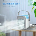 冷風扇 卓上 冷風機 -10℃冷却?超快適 ポータブルエアコン 氷 涼しい 3段階風量 タイマー 加湿器 卓上 ハンディ ミニクーラー