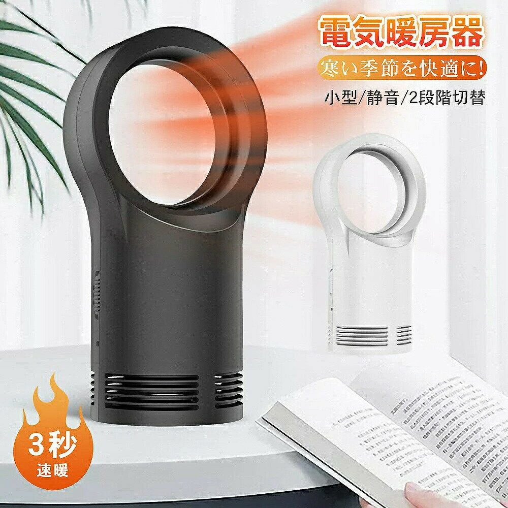 ファンヒーター 電気暖房 暖房器具 あったか 寝室 卓上 足元 キッチン トイレ 安全 小型 ミニ コンパク..