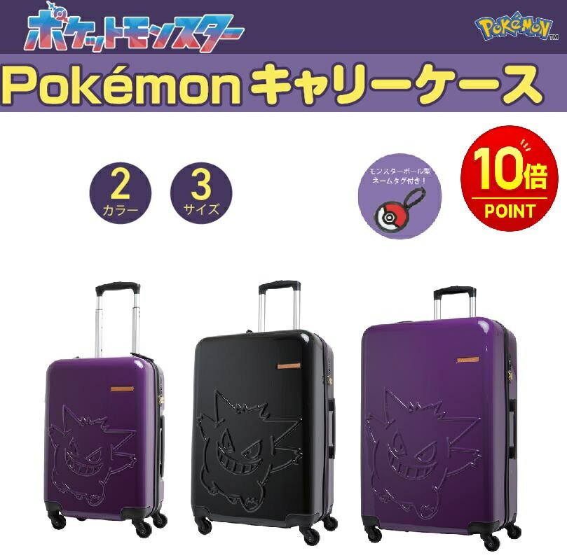 樂天商城 - 【新発売】【楽天P10倍】スーツケース ファスナータイプ TSロック搭載 ゲンガー　パープル ブラック PK-0908-P　PK-0908-B　ポケモン　キャリーケース　旅行　ポケットモンスター Pokemon　機内持ち込み 軽量