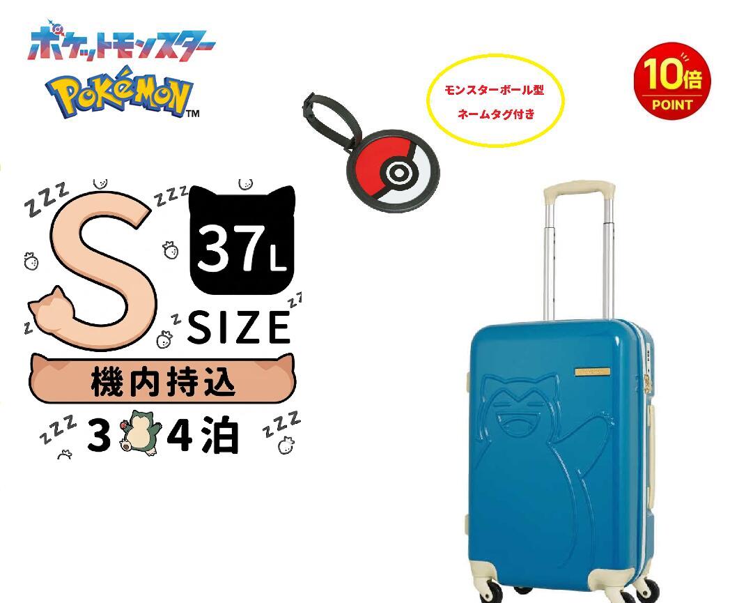 樂天商城 - 【新発売】【楽天P10倍】スーツケース ファスナータイプ TSロック搭載 カビゴン　ブルー PK-0886-50　ポケモン　キャリーケース　旅行　ポケットモンスター Pokemon　機内持ち込み 軽量　37L