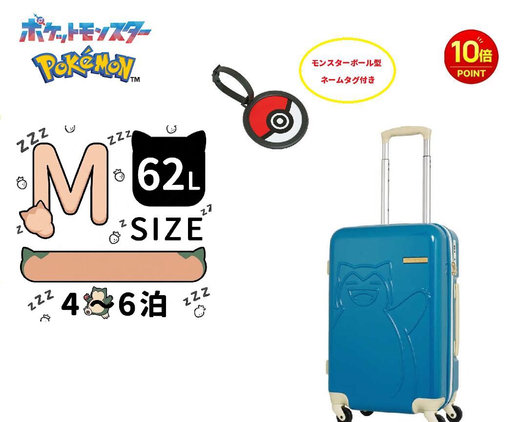 樂天商城 - 【新発売】【楽天P10倍】スーツケース ファスナータイプ TSロック搭載 カビゴン　ブルー PK-0886-60　ポケモン　キャリーケース　旅行　ポケットモンスター Pokemon 軽量　62L