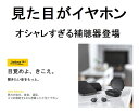 【国内正規品】Gn Jabra Enhance 耳あな式　補聴器 　充電式　リモート調整　会議　　健康 小型　軽度難聴　通話　音楽　ワイヤレスイヤホン