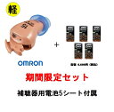 オムロン AK-15 補聴器用予備電池5バック付き 耳穴式簡易補聴器OMRON プレゼント 健康