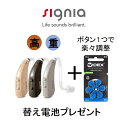 シーメンス ・シグニア　Signia Fun SP 替え電池セット 耳かけ　補聴器　 高度難聴者向け　重度難聴者向け　SIEMENS