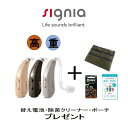 シーメンス シグニア Signia Fun SP 除菌ジェル ポーチセット 耳かけ 補聴器 高度難聴者向け 重度難聴者向け SIEMENS