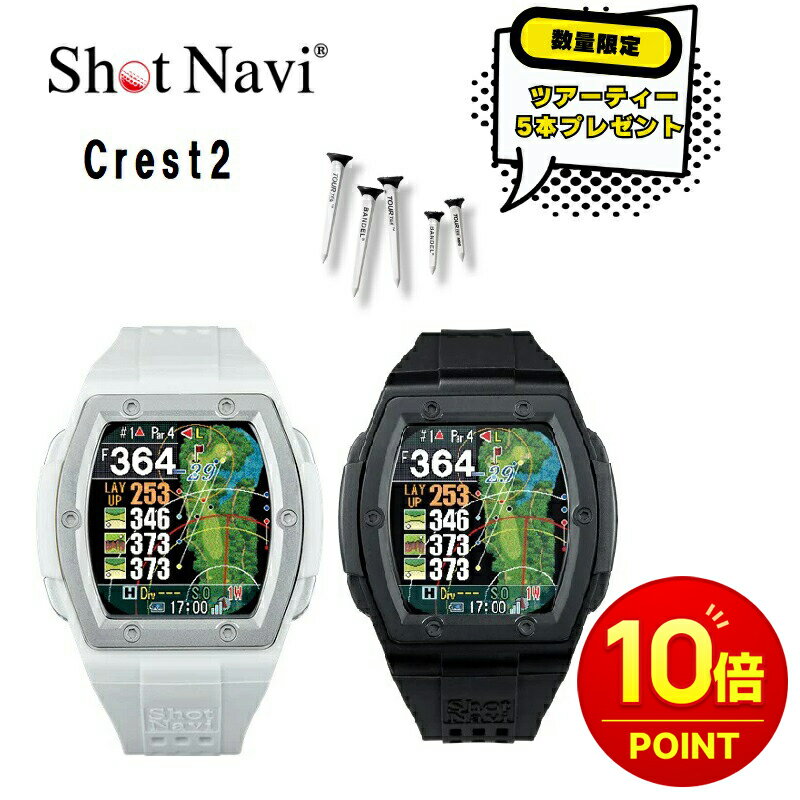 【数量限定ツアーティー付き】【楽天ポイント10倍】SHOT NAVI ショットナビ Crest2日本正規品 ゴルフ 距離測定器 距離計 腕時計型 最新モデル ゴルフ用 充電器付属 Dynamic　GreenEye 人気商品 レイアップナビ