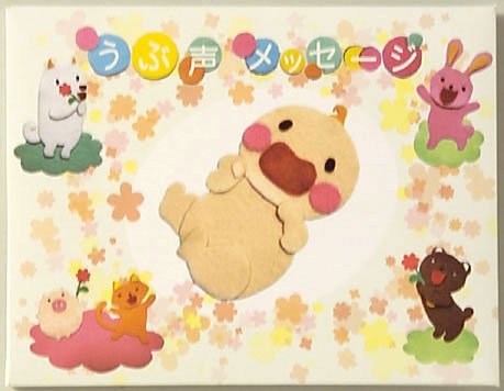 うぶ声メッセージ「わくわくベビー」 カンタン足がたセット付（30秒録音）