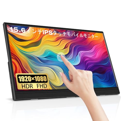 15.6インチタッチモバイルモニター Lrtzcbi 薄型 軽量スクリーンポータブルモニターHDR IPSパネルFHD解像度1920x1080 ゲームモニター 60Hz タッチ機能 モバイルディスプレイ USB Type C 標準HDMIポートPS4/PS5/XBOX/Switch/PC/Mac/Raspberry 15.6インチタッチモバイルモニター Lrtzcbi 薄型 軽量スクリーンポータブルモニターHDR IPSパネルFHD解像度1920x1080 ゲームモニター 60Hz タッチ機能 モバイルディスプレイ USB Type C 標準HDMIポートPS4/PS5/XBOX/Switch/PC/Mac/Raspberry