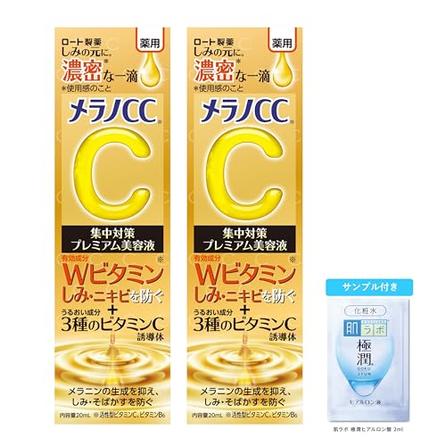 メラノCC 薬用しみ集中対策プレミアム美容液 20ml×2個セット+極潤サシェット付 【医薬部外品】