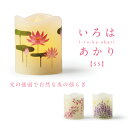 ledろうそく 電池式 お供え LEDキャンドル 電池ローソク 和柄 蓮 ハス 桜 さくら サクラ ラベンダー カメヤマ LEDローソク いろはあかりSS