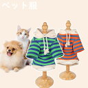 ペット服 猫 犬 パーカー 可愛い 袖あり 着用簡単 ドッグウェア 犬用 猫用 いぬ ねこ フード付き ペット おしゃれ ペット雑貨 お祝い プレゼント 写真撮...