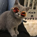 ペット用 サングラス 13colors 2点セット ペット ミニ ミニサングラス 猫 子犬用 猫用 メガネ 猫用サングラス ペット用サングラス ペットグッズ ね...