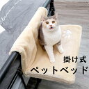 猫ベッド ペットベッド 掛け式 秋 冬 猫用ベッド 猫 ベッド 可愛い 柔らか 水洗え キャット 室内用 屋外用 屋内用 旅行用